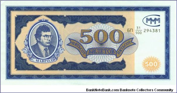 500 Shares - Moscow Loan Company (Mavrodi) Banknote