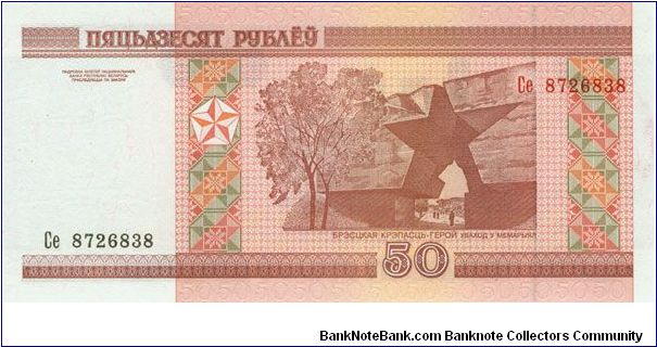 50 Rublei Banknote