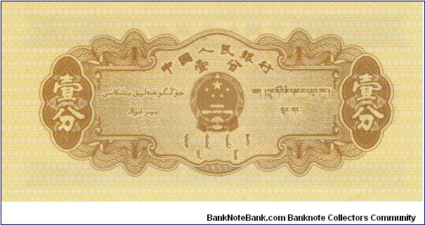 Banknote from China year 1953