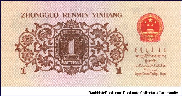 Banknote from China year 1962