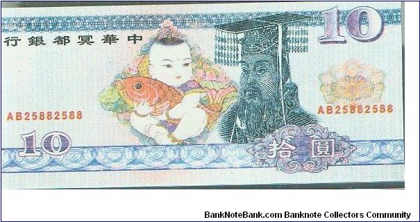 Chinese Hell Note Banknote