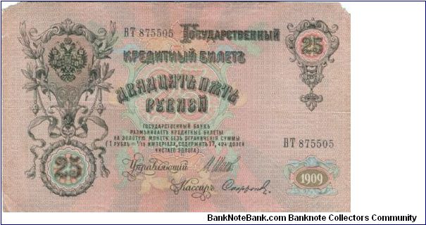 Banknote from Kazakhstan year 1909