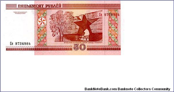 Banknote from Belarus year 2000