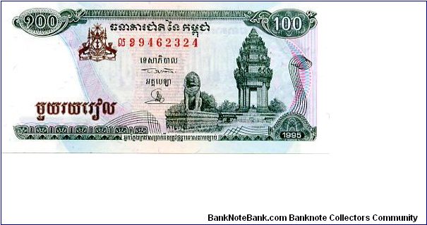100 Riels  
Front Chinze Independence from France monument 
Rev Tapping rubber trees
Watermark looks like blobby X's LOL Banknote