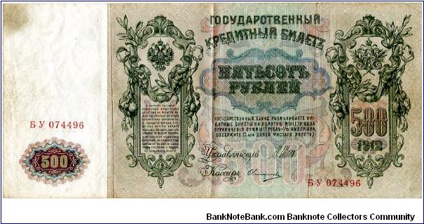 500 Shipov Rubles
State Credit notes.
Front very fancy
Rev Peter the Great & Allogorical Mother Russia.
Watermark Peter the Great Banknote