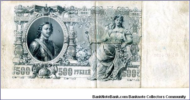 Banknote from Russia year 1912