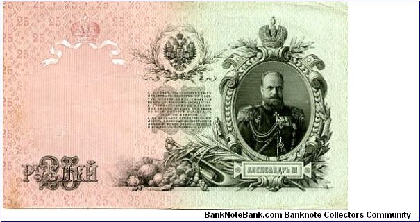 Banknote from Russia year 1909