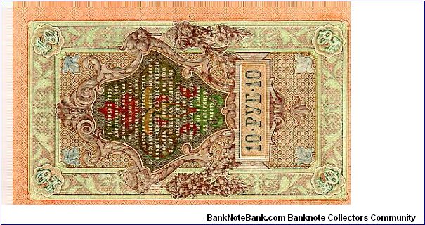 Banknote from Russia year 1909