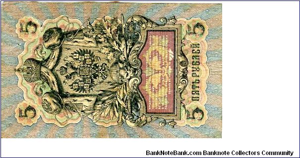 Banknote from Russia year 1909