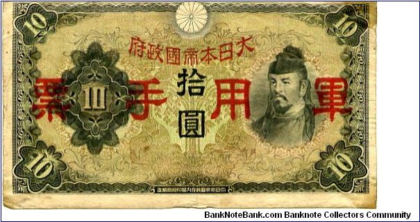 China 1938-1944 Japanese military occupation 
1938/44 10 yen Banknote