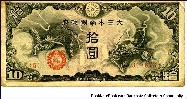 China 1940-1944 Japanese military occupation 
1940 10 yen Banknote