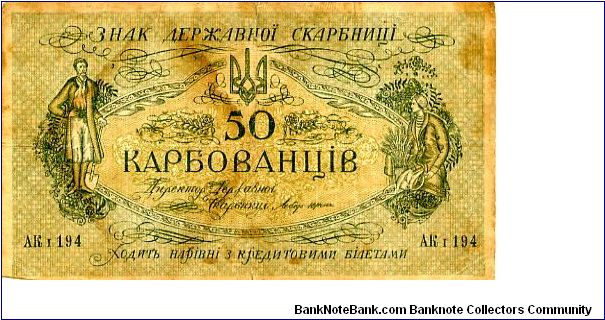 Ukraine 1918 50 karbovanetsiv 
 
Kiev prefix AKI 
Green/Red 
Front Man, Center Trident National sybol with value below, Woman
Rev Value across the top, Man & Woman in central cachet, Red floral cachet Writting & Trident at bottom
Watermark No Banknote