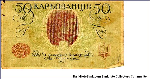 Banknote from Ukraine year 1918