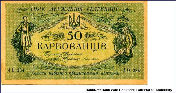 Ukraine 1918 50 karbovanetsiv
Odessa prefix AO 210 or higher 
General Denikin issue 
Green/Red 
Front Man, Center Trident National sybol with value below, Woman
Rev Value across the top, Man & Woman in central cachet, Red floral cachet Writting & Trident at bottom
Watermark No Banknote