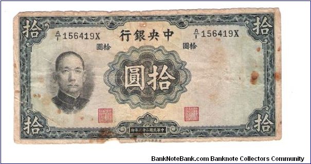 China National Currency 1936

Ten Yuan Banknote