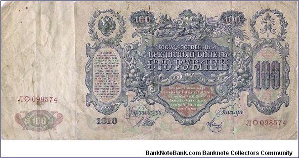 Banknote from Russia year 1910