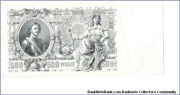 Banknote from Russia year 1912