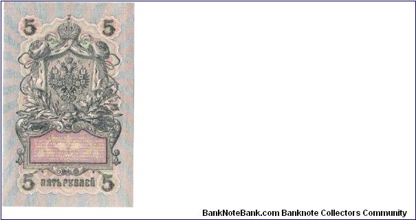 Banknote from Russia year 1909