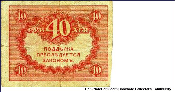 Banknote from Russia year 1917