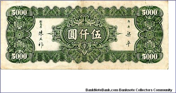 Banknote from China year 1947