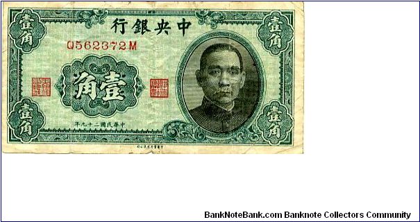 Central Bank of China 
10c 1940
Green
Front Value in Chinese, Portrait of Sun Yat Sen
Rev Value in English
Watermark no Banknote