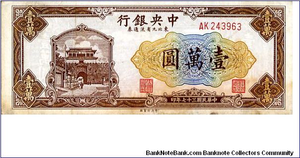 Republic Issue North-Eastern Provinces 
(Issued by the Central Bank of China  to replace those issued by the puppet bank)
$10000
Brown/Blue
Front City Gate 
Rev Great Wall of China
Watermark No Banknote