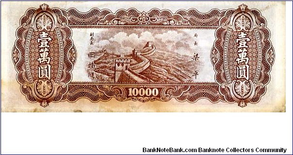 Banknote from China year 1948