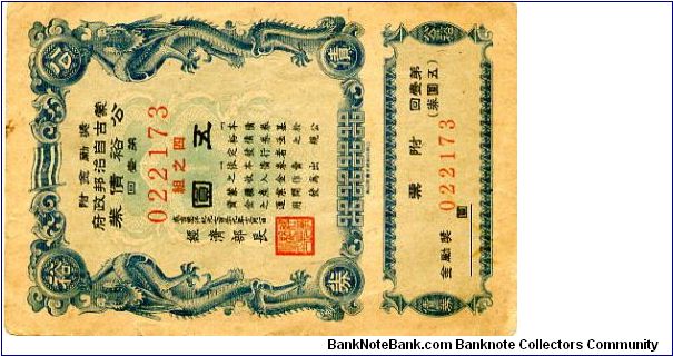 Mongkow Bonds 
$5
Blue/Red/Black
Front Chinese writting
Rev Chinese writting
I know nothing about it at all, dont know the date even LOL Banknote