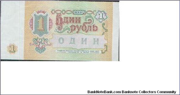 Banknote from Russia year 1991