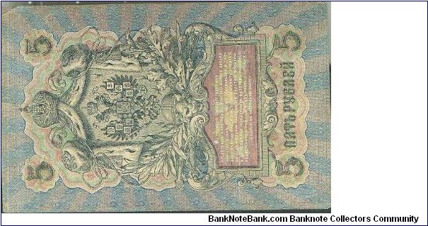 Banknote from Russia year 1909