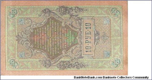 Banknote from Russia year 1909