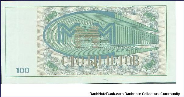 Banknote from Russia year 1995