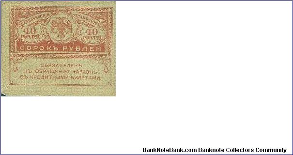 Banknote from Russia year 1917