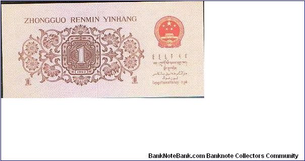 Banknote from China year 1962