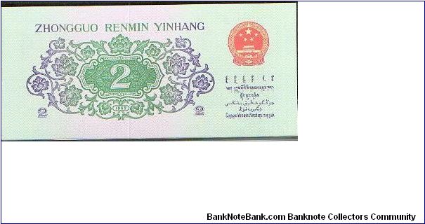 Banknote from China year 1962