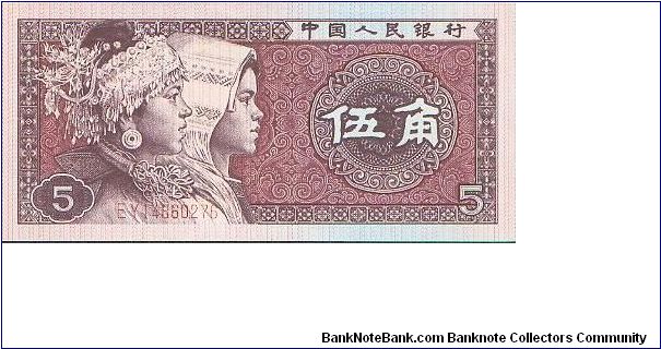 People's Republic Banknote