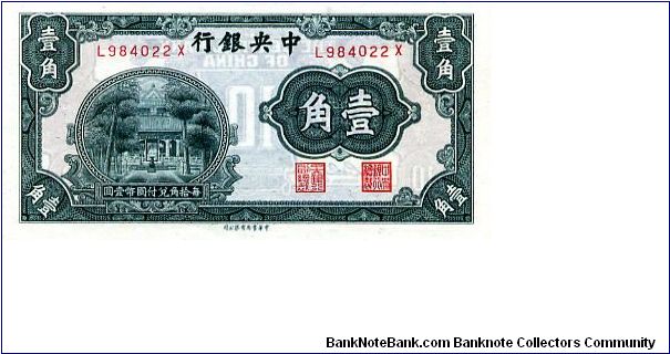 Central Bank China
1931 10c 
Green
Front Temple & Value in Chinese
Rev Value in English Banknote