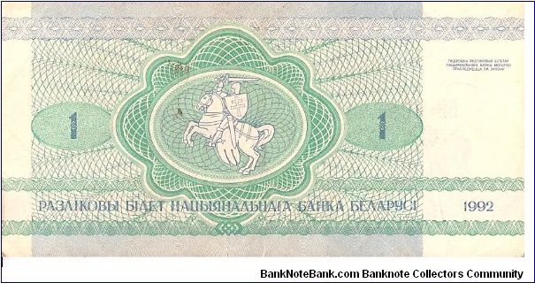 Banknote from Belarus year 1992