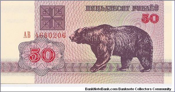 50 Rublei

(Bear on Obverse)

Watermark- Gentle S Tessellation Banknote