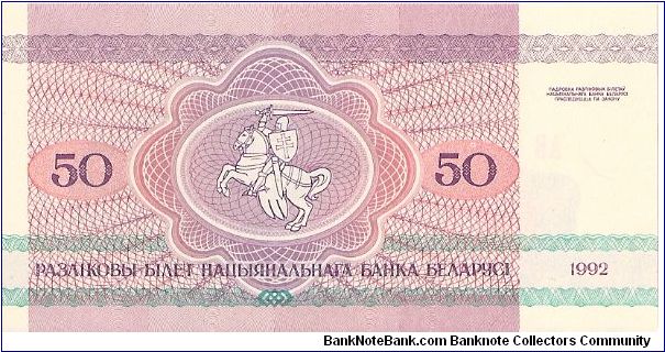 Banknote from Belarus year 1992