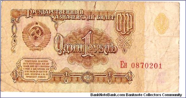 Banknote from Russia year 1961