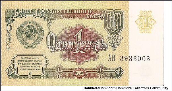 Banknote from Russia year 1991