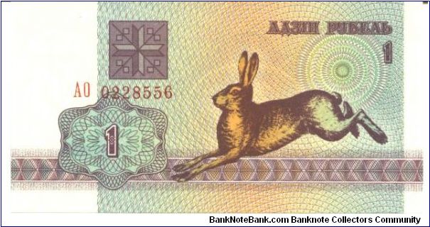 Banknote from Belarus year 1992