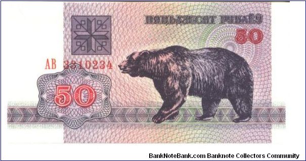 Banknote from Belarus year 1992