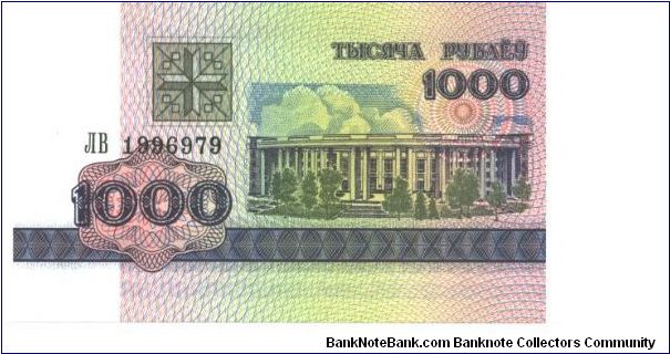 Banknote from Belarus year 1992