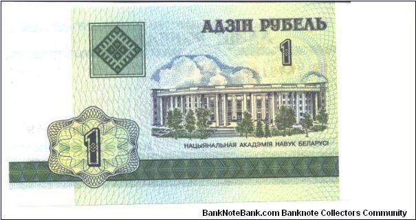 Banknote from Belarus year 2000