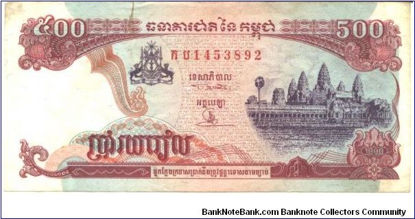 Red and purple on multicolour underprint. Angkor Wot at eight. Mythical animal at left, rice fields at center on back. Banknote