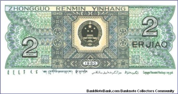 Banknote from China year 1980