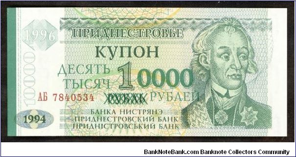 10000 Rublei 1996 P29 Overprinted on 1 Rublei 1994 note. Banknote