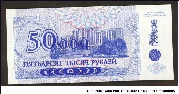 Banknote from Transdniestria year 1996